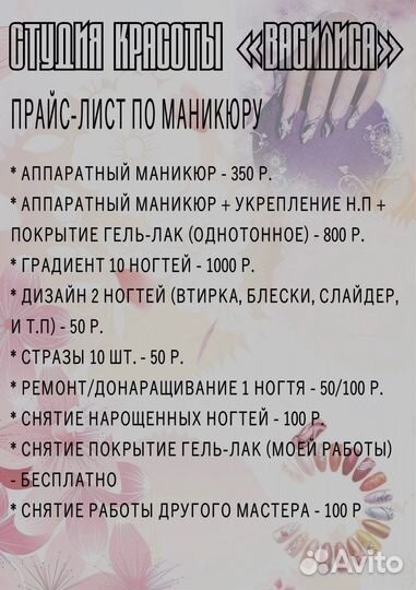 Студия красоты «Василиса «