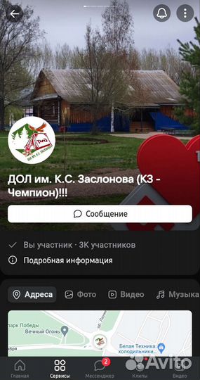 Путевка в лагерь