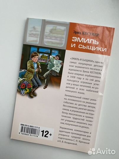 Немецкий язык Книга Эмиль и сыщики диск