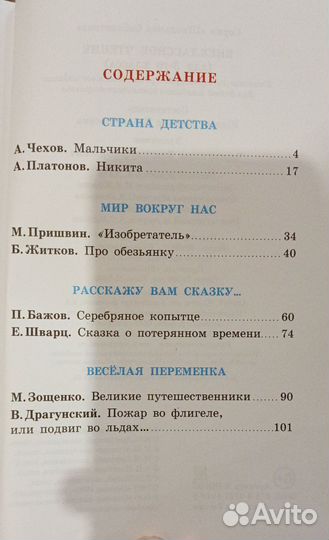 Внеклассное чтение 3 класс