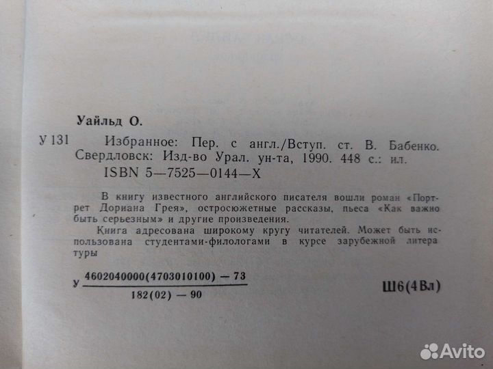 О. Уальд, Избранное