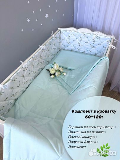 Комплект в кроватку