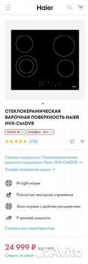 Стеклокерамическая варочная поверхность haier