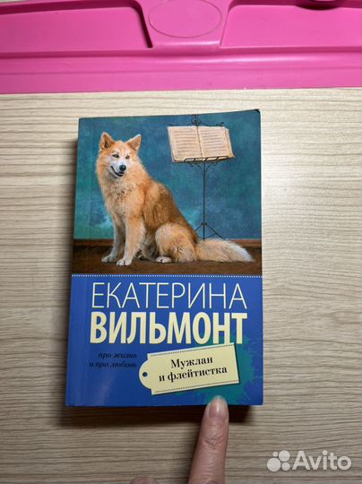 Книги Екатерины Вильмонт