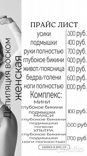 Депиляция