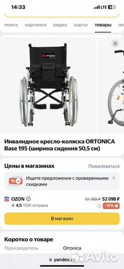 Коляска инвалидная ortonica base 195 в упаковке