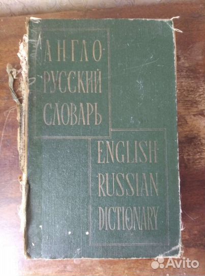 Словари английского языка