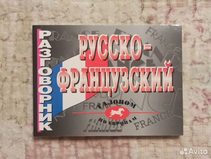 Разговорники с русского языка Victory