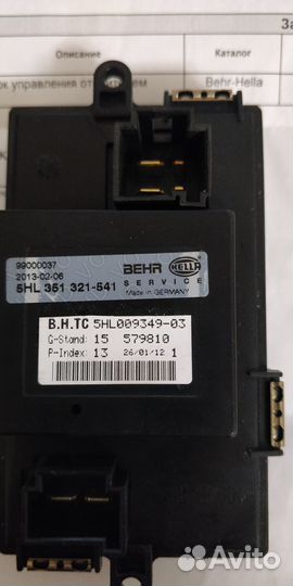 Блок управления отопителем 5hl351321541 (бмв Е60)