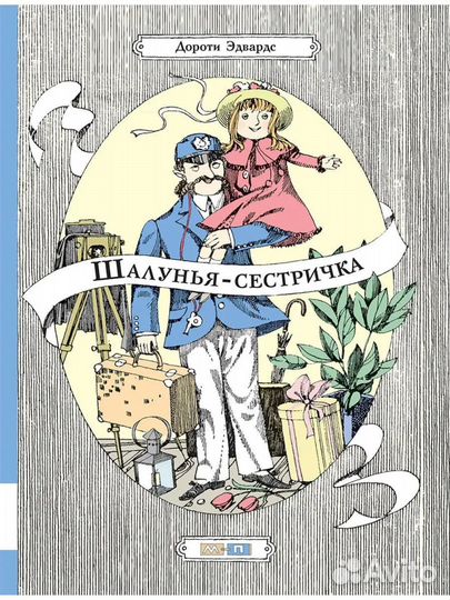 Книга Шалунья