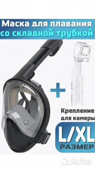 Маска для подводного плавания