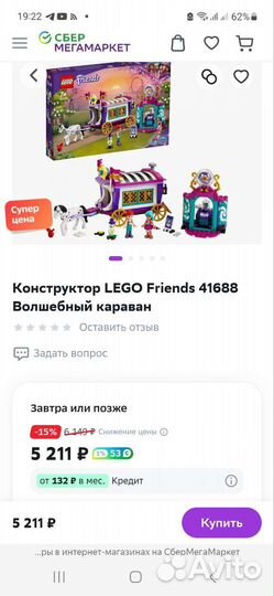 Конструктор Lego Friends 41688 Волшебный фургон