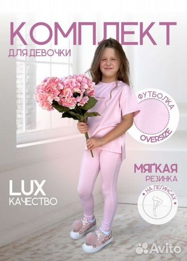 Костюм для девочки новый р. 104, 110