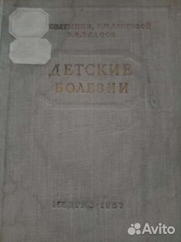 Мед.книги Детские болезни А. А колтыпин, власов