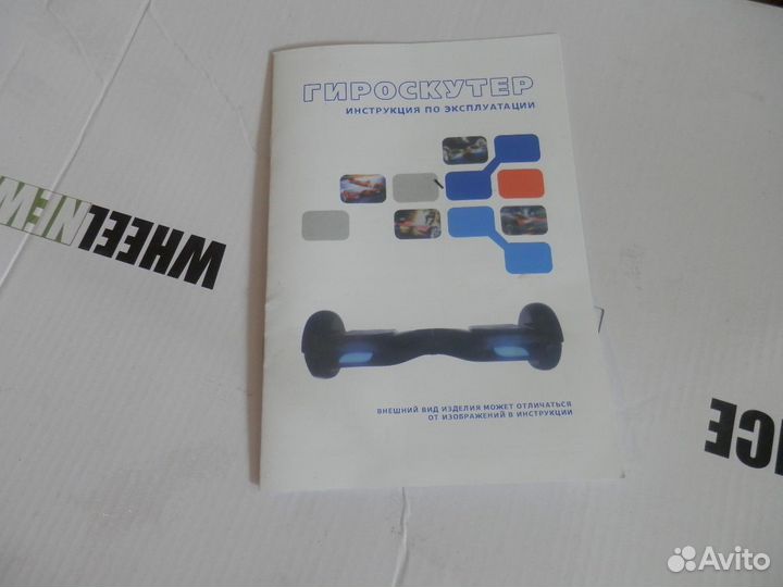 Гироскутер