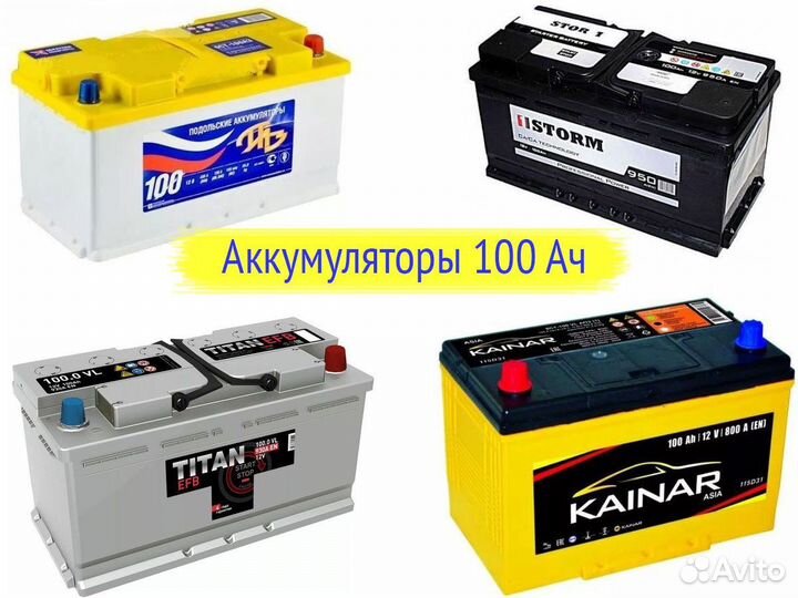 Аккумуляторы 80Ah 90ah 100ah со склада с доставкой