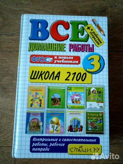 Решебник 2 класс школа 2100