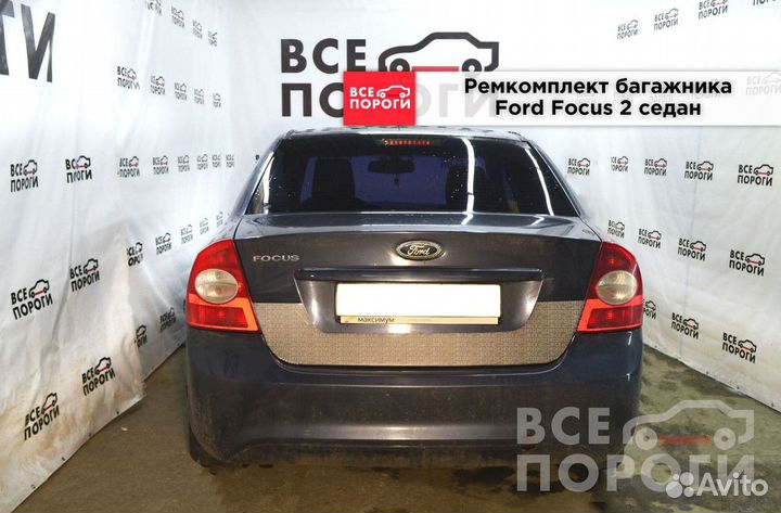 Пенки Ford Focus II седан