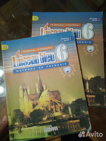 Учебник французского языка 6 класс