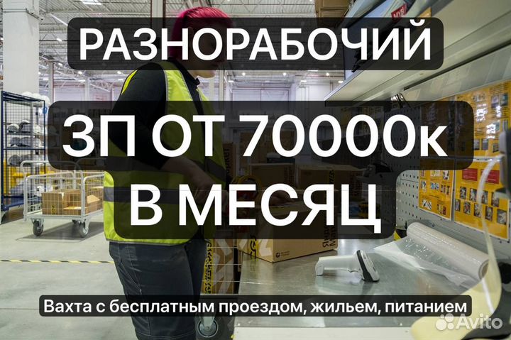 Упаковщик (ца) разнорабочий на птицефабрику вахта