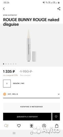 Rouge bunny rouge Крем-корректор 057 melia