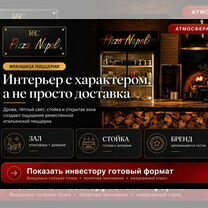 Франшиза пиццерии Pizza Napoli под ключ, Кременчуг