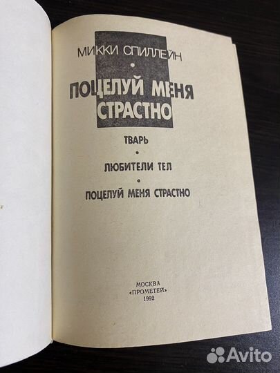 Микки Спиллейн