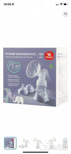 Молокоотсос ручной baby GO