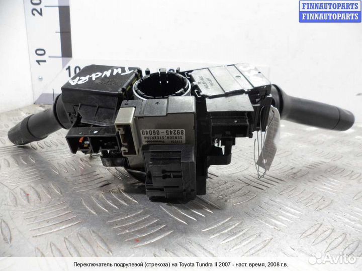 Подрулевой переключатель Toyota Tundra II, 2008 5.7 Бензин