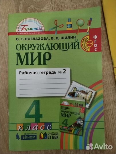 Рабочая тетрадь по окружающему миру 4 класс