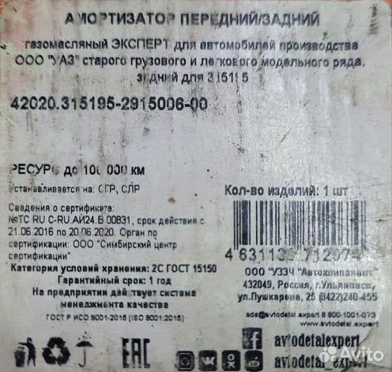 Амортизаторы на УАЗ