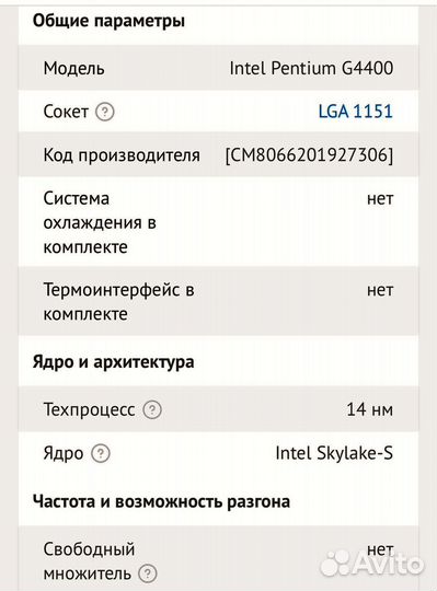 Процессор Intel Pentium G4400