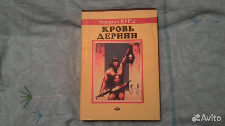 Кэтрин Курц - Кровь Дерини