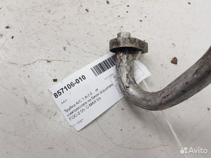 Трубка кондиционера Ford Focus 1.8-2.0 2005-2011