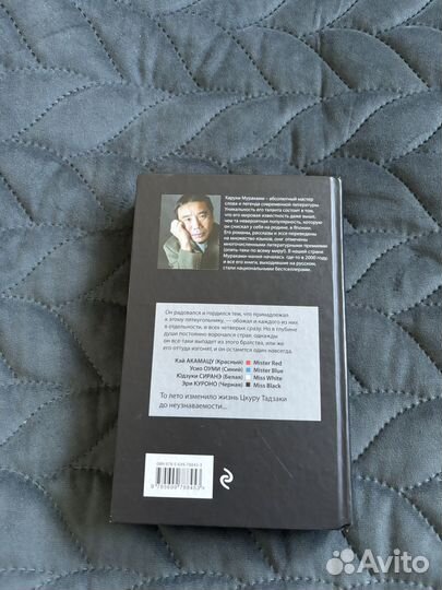 Бесцветный Цкуру Тадзаки и годы его странствий