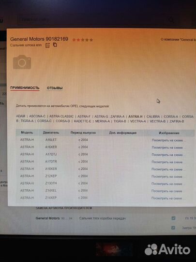 Сальник штока кпп opel astra, corsa, vectra