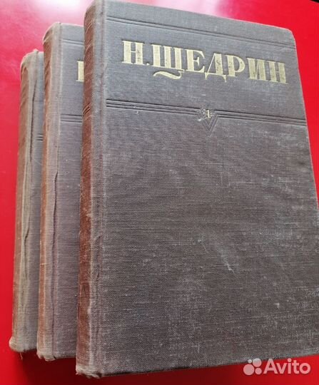 Н. Щедрин. Тома из собрания сочинений 1951г