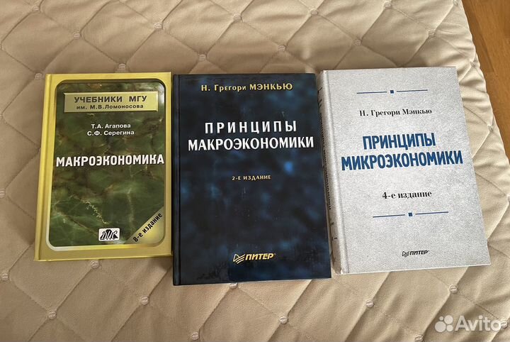 Микроэкономика макроэкономика Г. Мэнкью Агапова