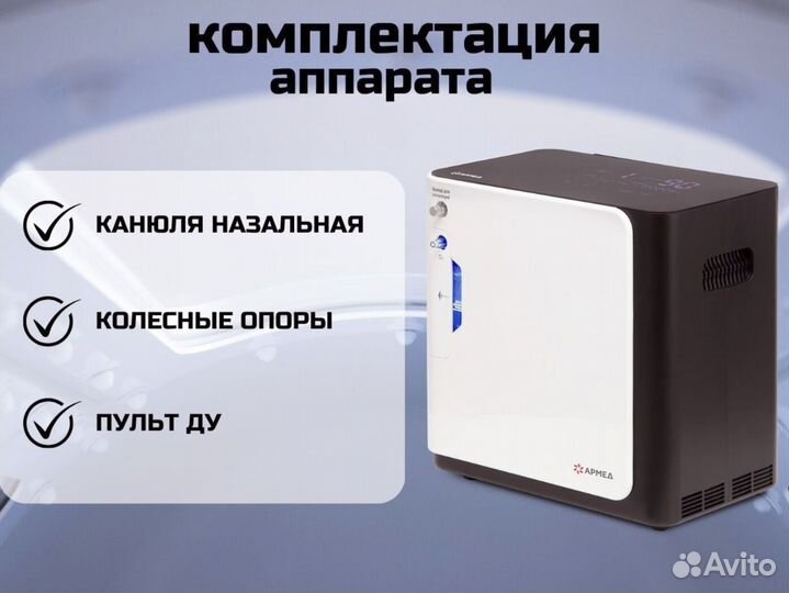 Концентратор кислорода Армед YU360