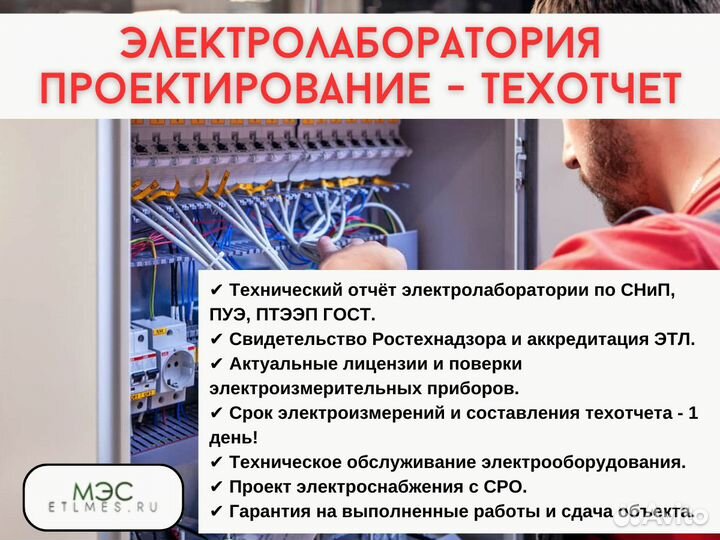 Электролаборатория, проектирование, Техотчет