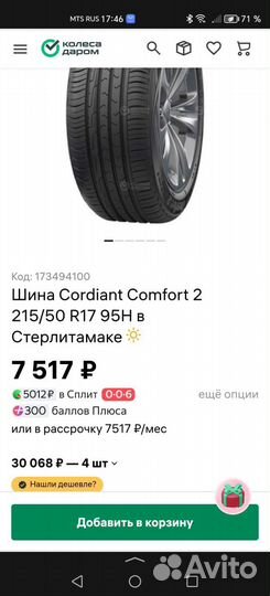 Литые Диски R17 5 114 3 бу, шины