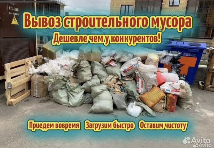 Вывоз мусора