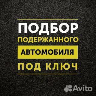 Качественный автоподбор