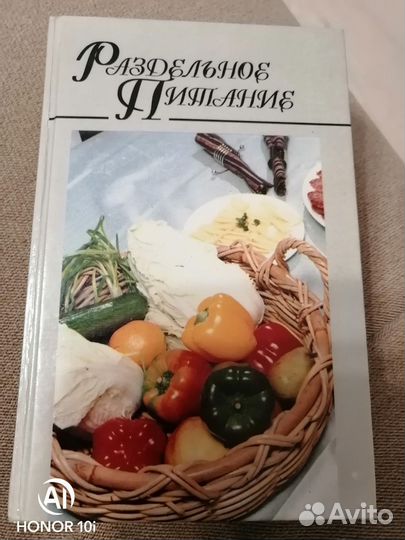 Книга про питание