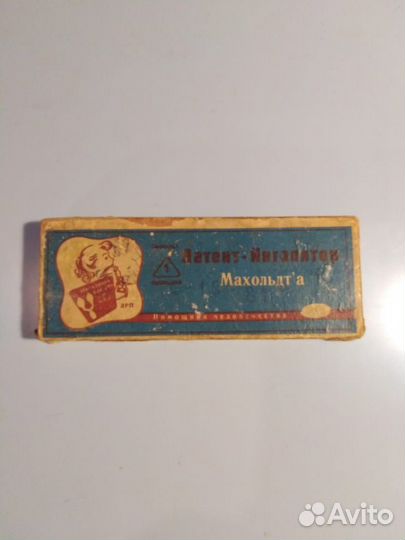 Ингалятор Махольдта винтаж гдр конец 60-х