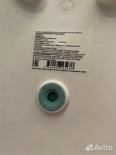 Ванночка для купания