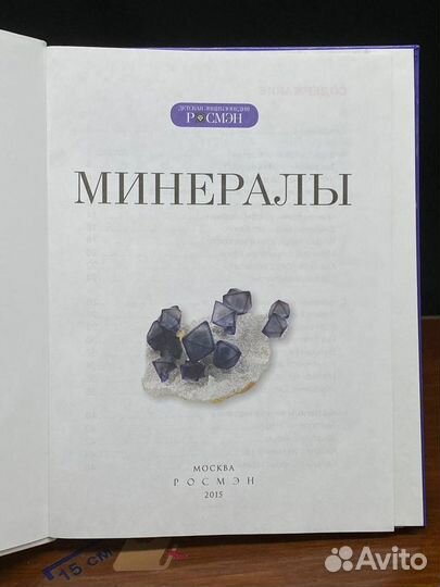 Минералы