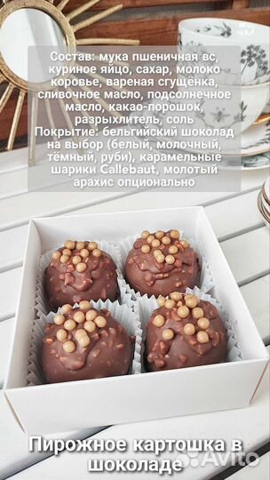 Пирожное картошка