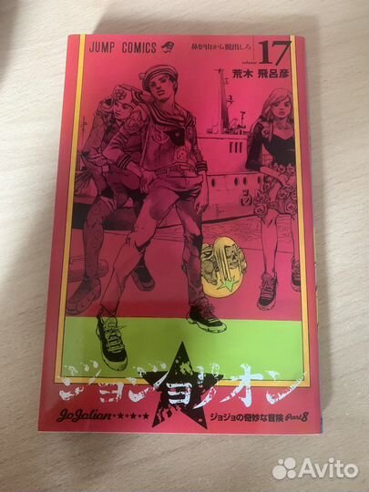 8 Часть джоджо - Оригинальная манга