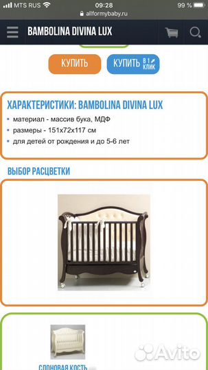 Детская кроватка Bambolina Lux